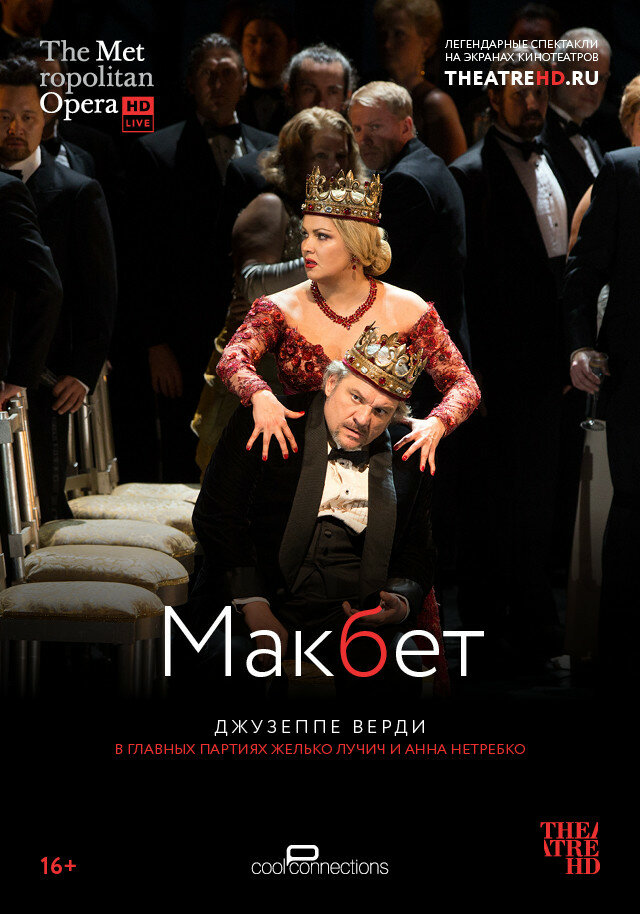 Макбет (2014)