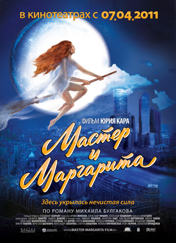 Мастер и Маргарита (1994)