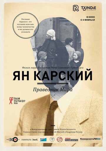 Ян Карский. Праведник мира (2015)