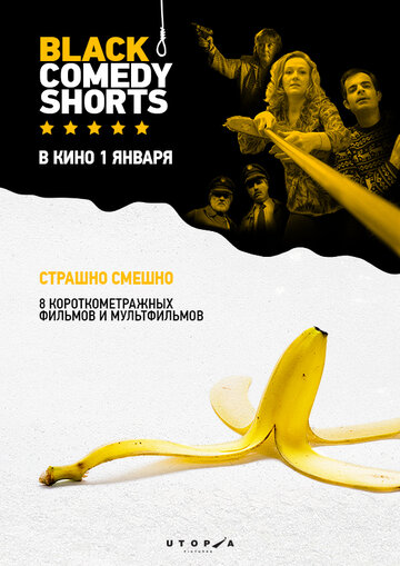 Black Comedy Shorts (2014)