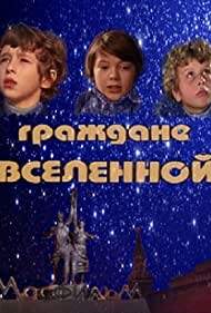 Граждане вселенной (1984)